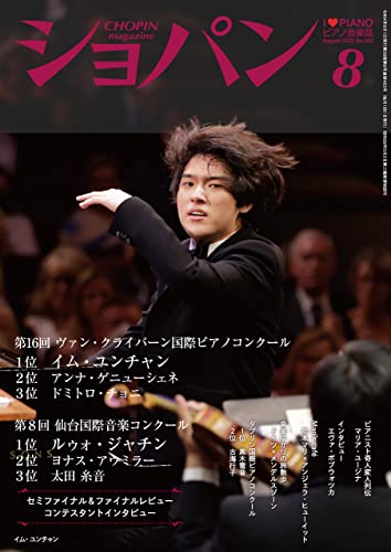 ショパン 2022年 8月号 [雑誌]