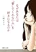 なぜあなたは「愛してくれない人」を好きになるのか (文庫ぎんが堂)