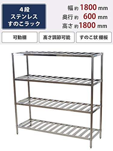 Amazon | ステンレスラック すのこラック 4段 約幅1800×奥行600×高さ