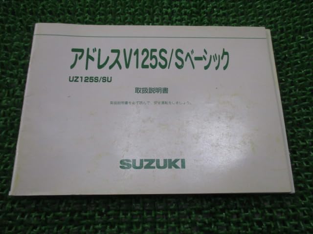 Amazon.co.jp: アドレスV125S Sベーシック 取扱説明書 サービス