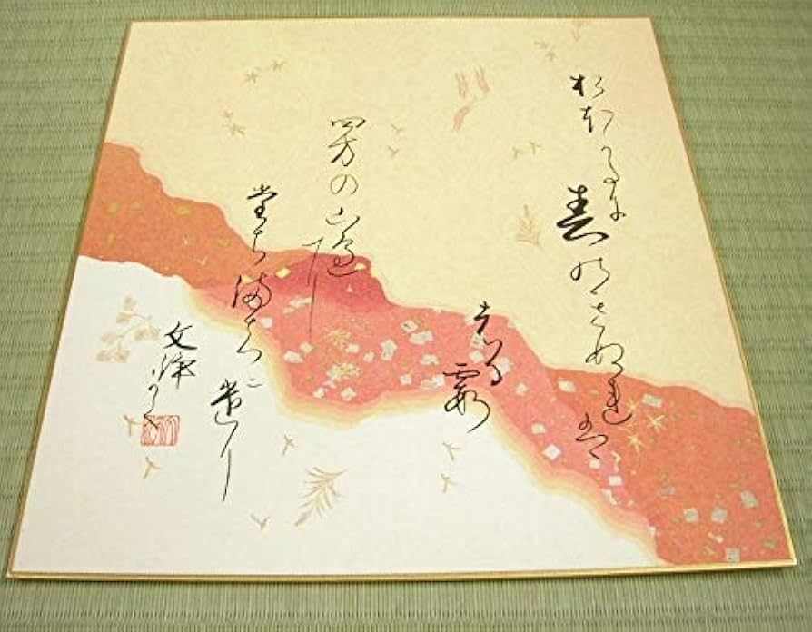 茶道具 色紙 4枚 ④ 西部文浄老師* 東福寺*同聚院