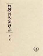 Amazon.co.jp: 坂村 真民: 本