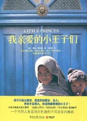 Little Princes (Chinese Edition)