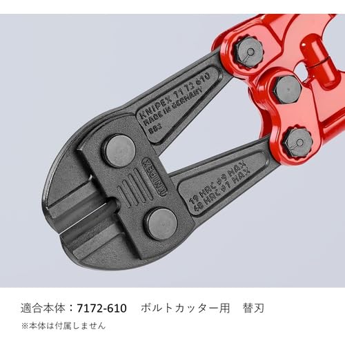 【在庫セール】クニペックス KNIPEX ボルトカッター7172-610用替刃 Amazon.co.jp: クニペックス KNIPEX ボルトカッター7172-610用替刃