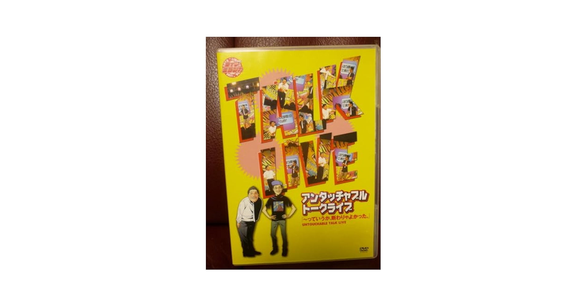 アンタッチャブル　山崎弘也　柴田英嗣　サイン色紙 Amazon.co.jp: DVD市販品☆アンタッチャブル(山崎弘也・柴田英嗣