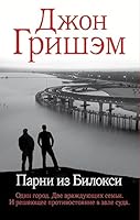 Parni iz Biloksi 5171552746 Book Cover