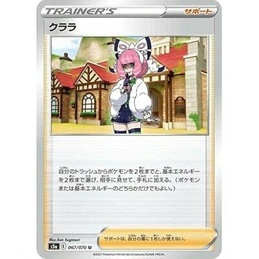 Amazon.co.jp: ポケモンカードゲーム PK-S5a-067 クララ U : ホビー