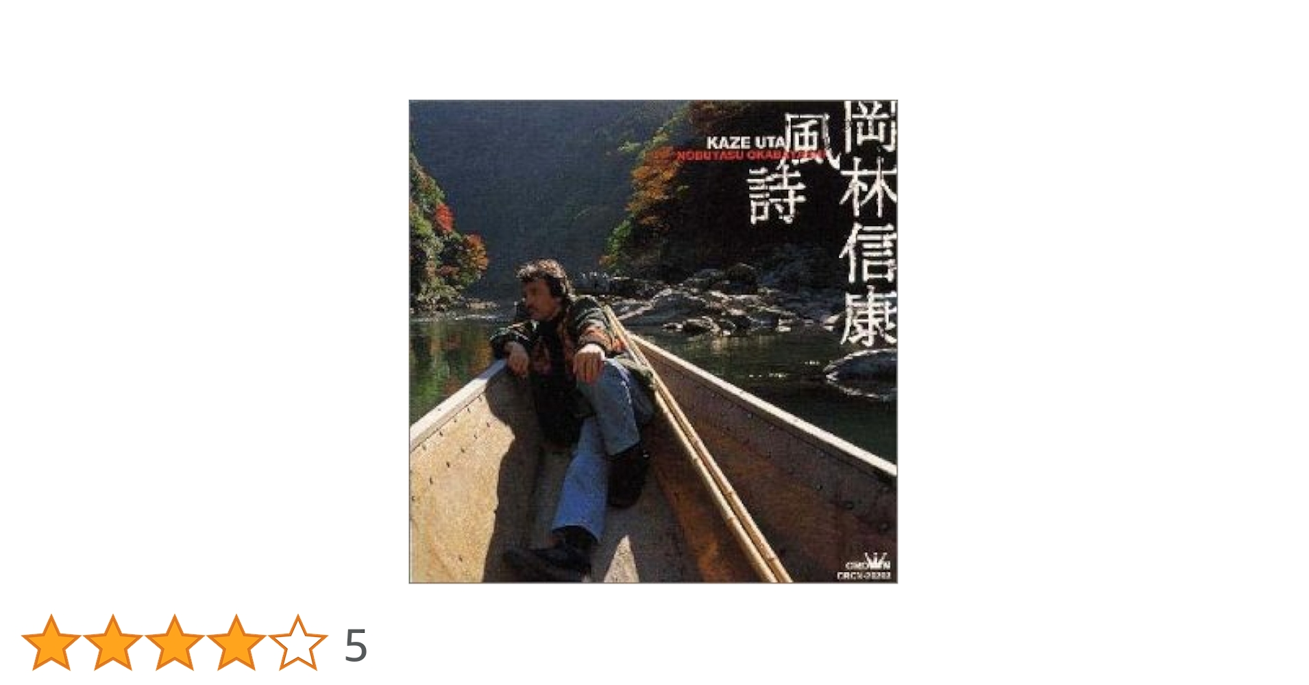 FOMARE 風/雨の日も風の日も CD FOMARE 風/雨の日も風の日も CD