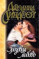 Grozovaya lyubov' 5237047882 Book Cover