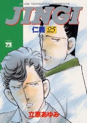 Amazon.co.jp: 仁儀 (1) (ヤングチャンピオンコミックス) : 立原