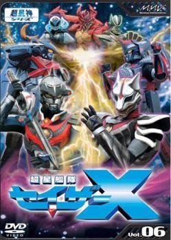 Amazon.co.jp: 超星艦隊 セイザーX 6 レンタル落ち DVD : おもちゃ