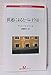 供述によるとペレイラは… (白水Uブックス 134 海外小説の誘惑)