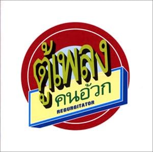 Regurgitator Tu-Plang...