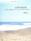 LIFE BOOK―ある日、気持ちよくすごしたいと思ったときから
