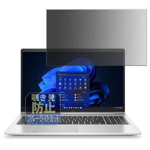 Leipsden HP ProBook 455 G9 15.6�C���` �Ή� PrivacyTab �`�����h�~ �t�B���� �v���C�o�V�[�t�B���^�[ �u���[���C�g�J�b�g �t�B���^�[