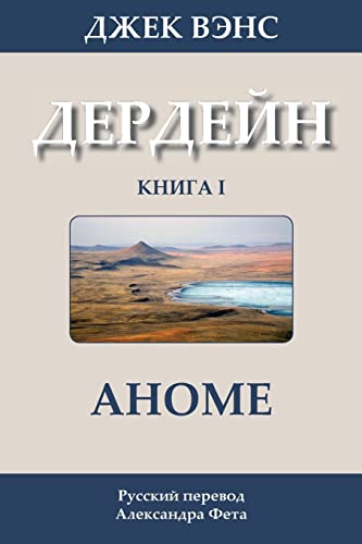 The Anome (Durdane) view 2