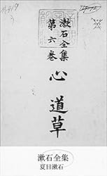 Amazon.co.jp: 漱石全集 第16巻 (国立図書館コレクション) eBook