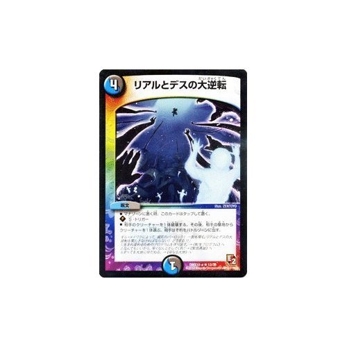 Amazon.co.jp: デュエルマスターズ【リアルとデスの大逆転
