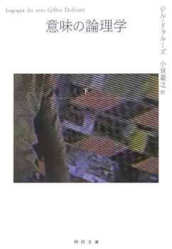 ドゥルーズ『差異と反復』（邦訳＋フランス語原著セット) ドゥルーズ『差異と反復』（邦訳＋フランス語原著セット) Amazon