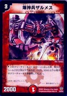 Amazon.co.jp: デュエルマスターズ/DMC34/27/Y5/爆神兵ザルメス : おもちゃ