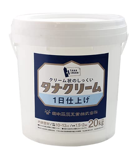 Amazon.co.jp: 【タナクリーム1日仕上げ 20kg】内装用練り漆喰（色