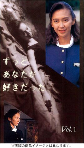 Amazon Com ずっとあなたが好きだった Dvd Box Movies Tv