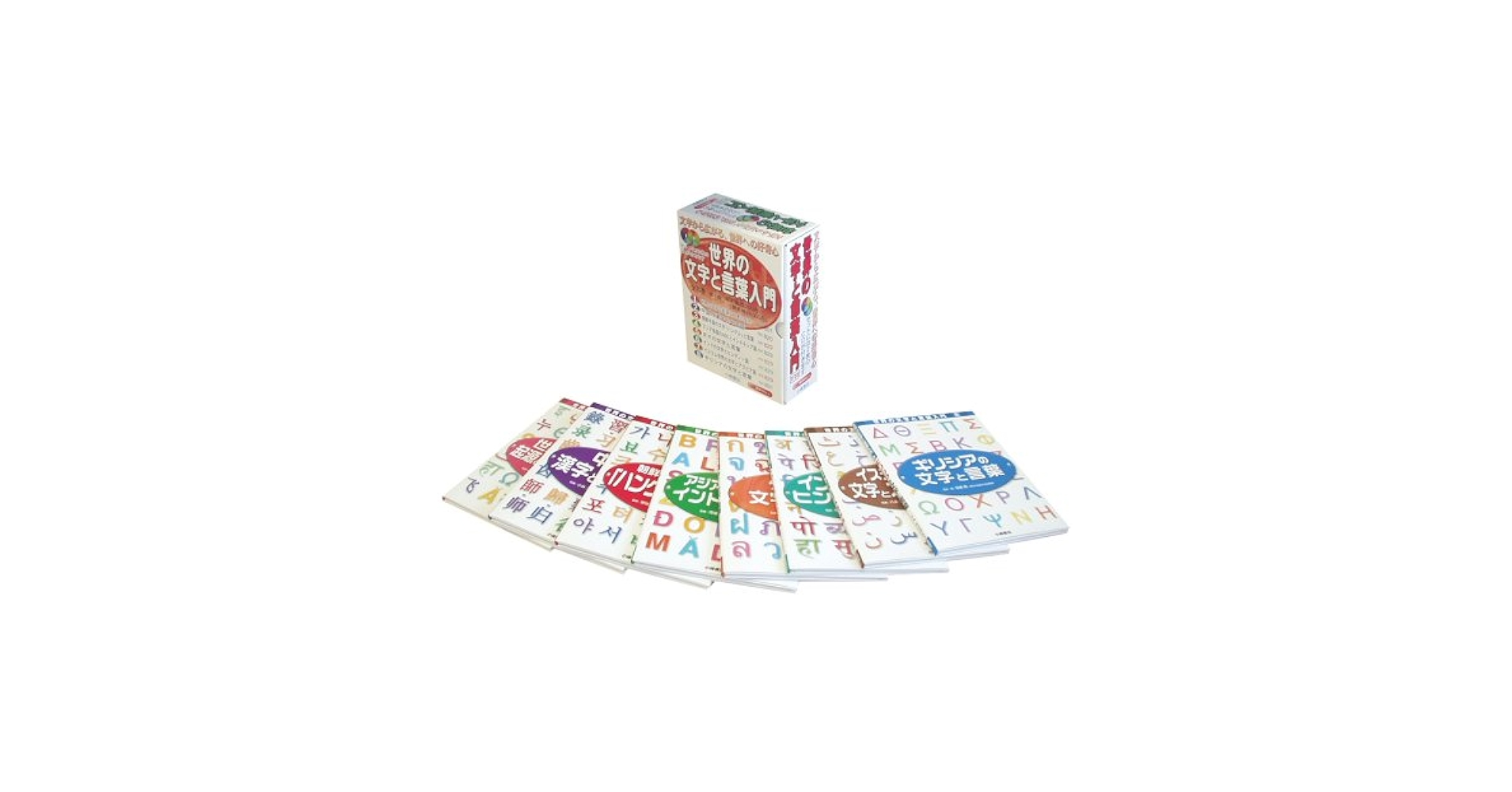 世界の文字と言葉入門 第1期 全8巻 CD付 小峰書店 美品 箱あり Amazon.co.jp: 世界の文字と言葉入門 第1期(全8巻) [CD付] : 本