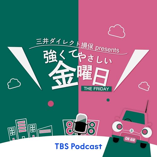 最終回、ジェーン・スーさんと今必要とされる強さとやさしさを考える