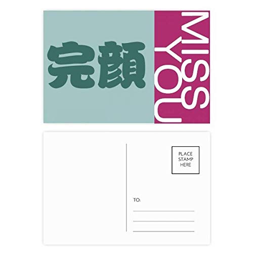 Carte postale Chine caractère chinois Wanyan merci multicolore 20pcs