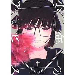 Amazon.co.jp: 少年のアビス 1~18巻セット : 本