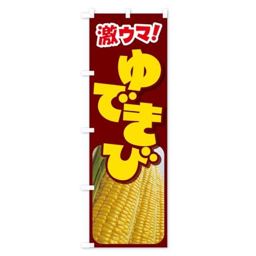 ��ł��сE䥂łƂ����낱���E��łƂ����낱�� �̂ڂ��(���M�����[60x180cm ���`�` �W��) G60U_CR �O�b�Y�v��/GoodsPro