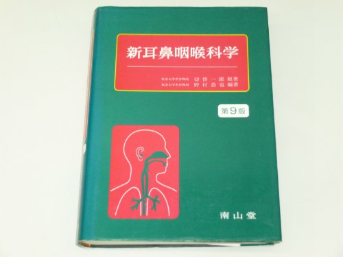 オライリー 無料電子書籍 新耳鼻咽喉科学 バイ
