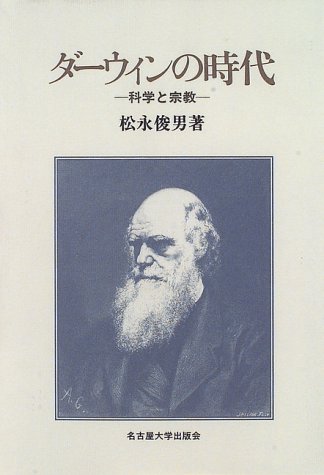 無料電子書籍 pdf ダーウィンの時代―科学と宗教 バイ