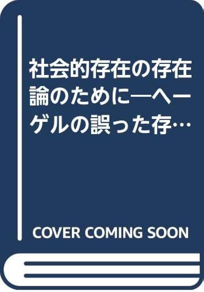 アメリカの「繁栄」を問う/経済理論学会事務局/経済理論学会（単行本） アメリカの「繁栄」を問う/経済理論学会事務局/経済理論学会