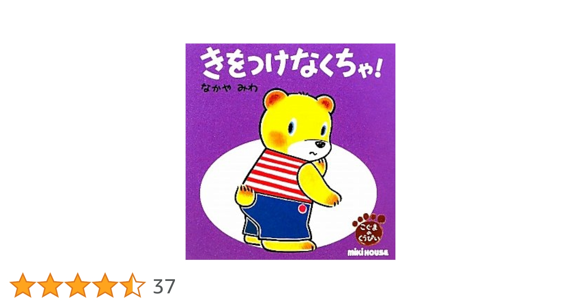Gakken ミキハウス くうちゃんえほん　こぐまのくうぴい　キャベツのなかから Gakken ミキハウス くうちゃんえほん こぐまのくうぴい キャベツのなか