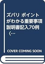 Amazon.co.jp: 重要事項説明書: 本