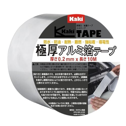 ［かきもと商店］極厚アルミ箔テープ 厚さ0.2mm 長さ10m 強粘着 両面導電性 アルミテープ 耐熱 防水 車・エアコン・ダクト・水道管の補修や保護 (5cm☓10m)の商品画像（Amazon）