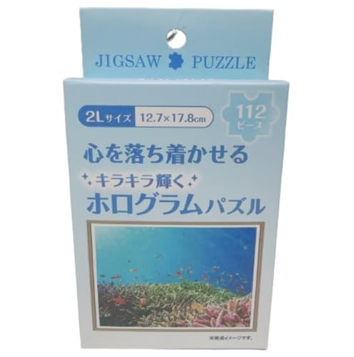ホログラム加工 112ピース『心を落ち着かせるキラキラ輝くホログラムパズル 2Lサイズ（12.7cm×17.8cm）』1個 (ホログラム 海（B）)