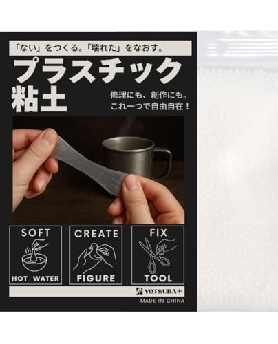 YOTSUBA＋ 白 プラスチックねんど 樹脂 粘土 工作 自由研究 ペレット 硬化タイプ 成形素材 工作 DIY (50g)