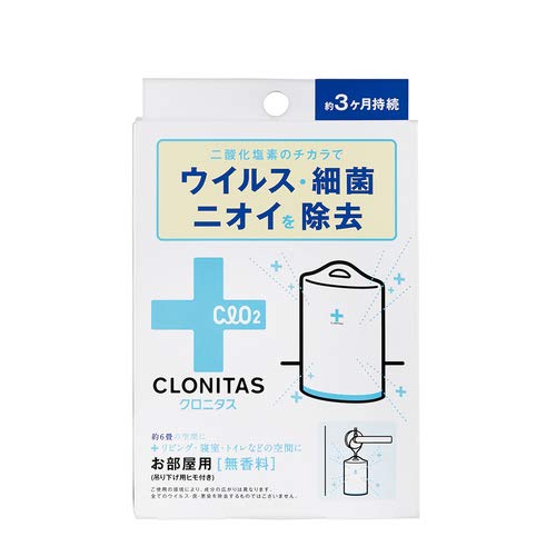 クロニタス お部屋用本体