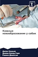 Кожные новообразования & 6205376377 Book Cover