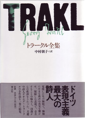 無料電子書籍 pdf トラークル全集 バイ