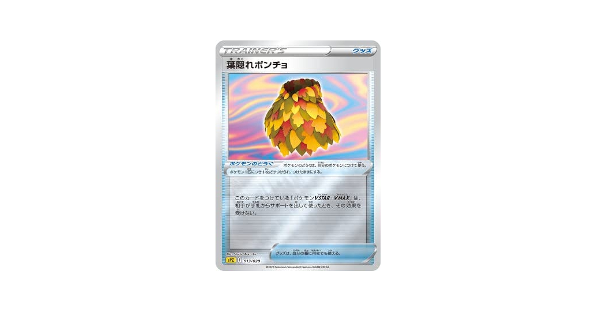 Amazon.co.jp: ポケモンカードゲーム PK-SPZ-013 葉隠れポンチョ