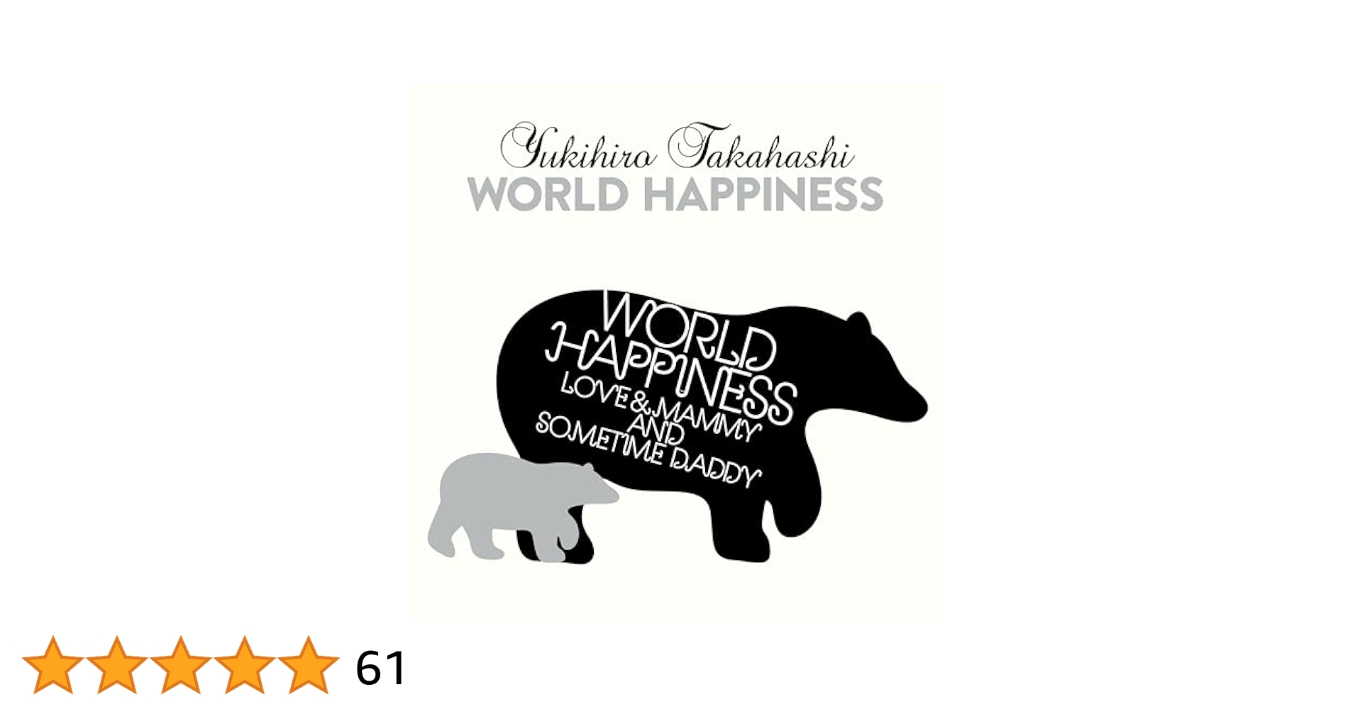 邦楽 WORLD HAPPINESS Amazon.co.jp: WORLD HAPPINESS【カーボンオフセットCD