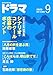 月刊ドラマ 2025年9月号 [脚本誌] 八月の声を運ぶ男 ／ こんばんは、朝山家です。 ／ 想思樹の歌