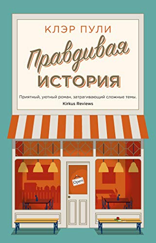 Pravdivaja istorija [Russian] 5389185242 Book Cover
