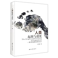 人类起源与进化 7560448402 Book Cover