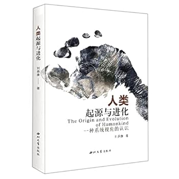 人类起源与进化