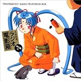 「天地無用!」~ラジオ電影箱“時代劇ch.”