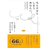与えすぎてしまうあなたへ。 もう無理… 崖っぷちから自分を救う処方箋